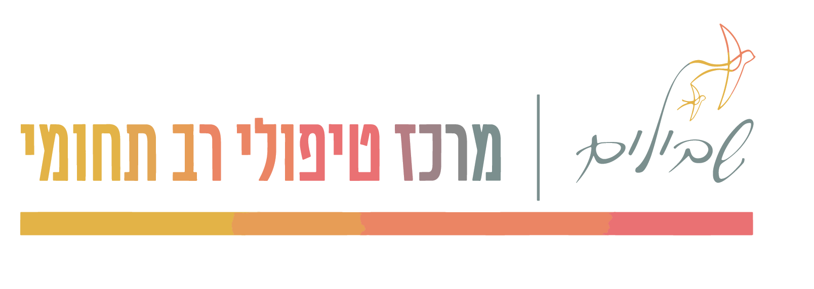 לוגו שבילים מרכז טיפולי רב תחומי